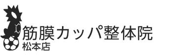 「筋膜カッパ整体院 松本店」 ロゴ